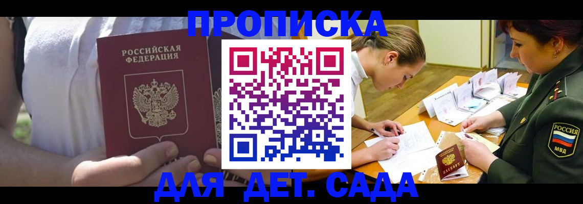 прописка 2025 в Лосино-Петровском