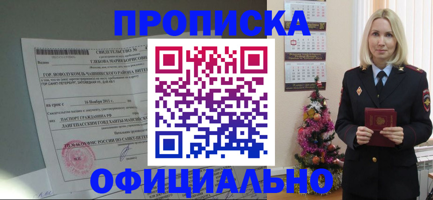 временная регистрация в квартире в Лосино-Петровском